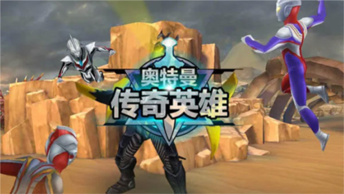 奥特曼传奇英雄2小米渠道服