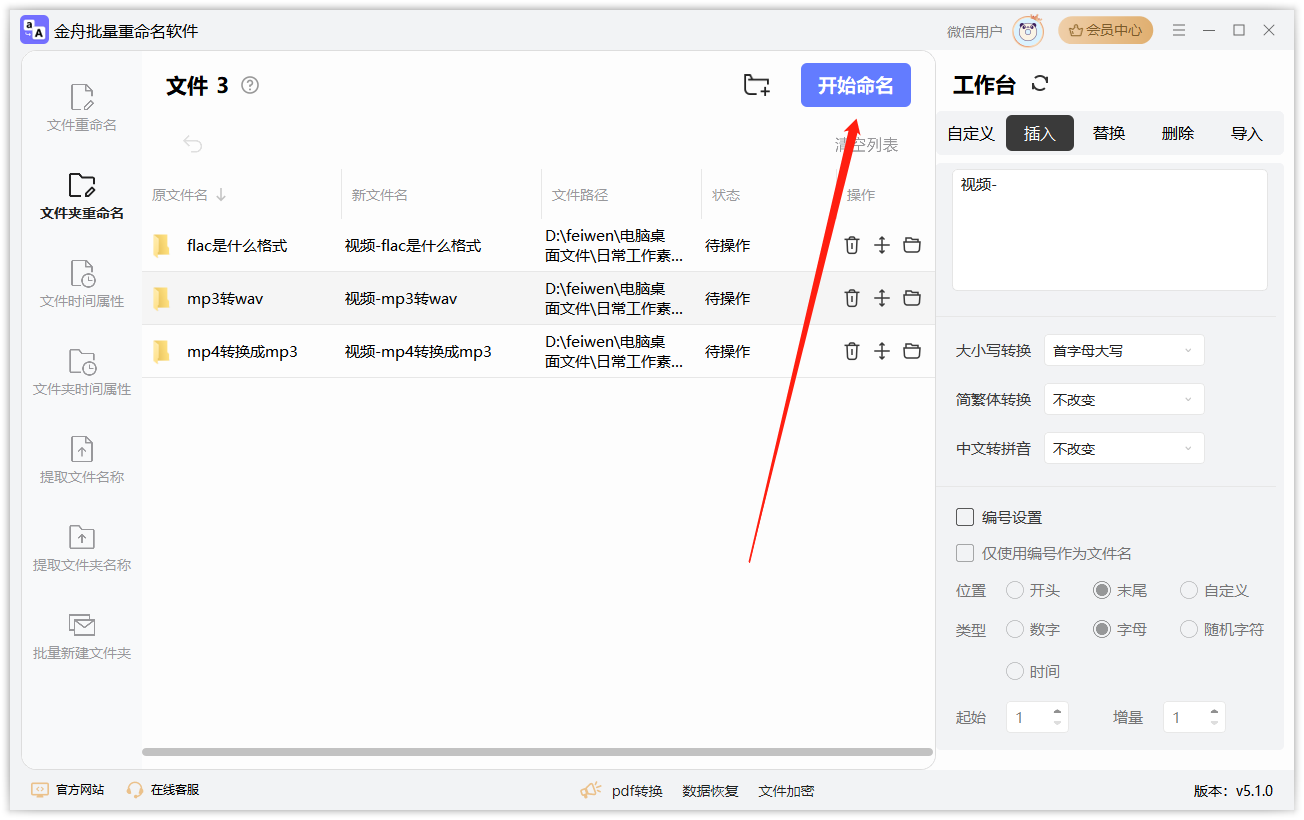 金舟批量重命名软件官方版