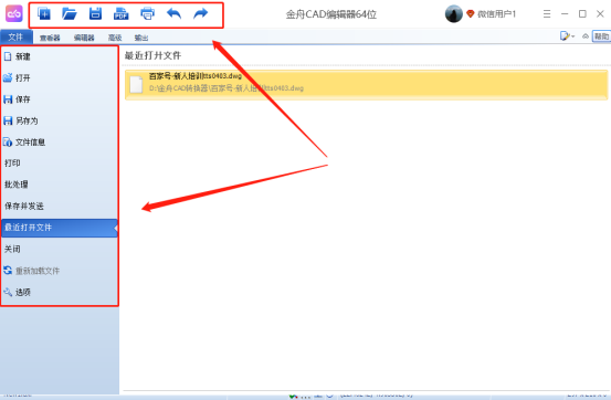 金舟cad编辑器官方版