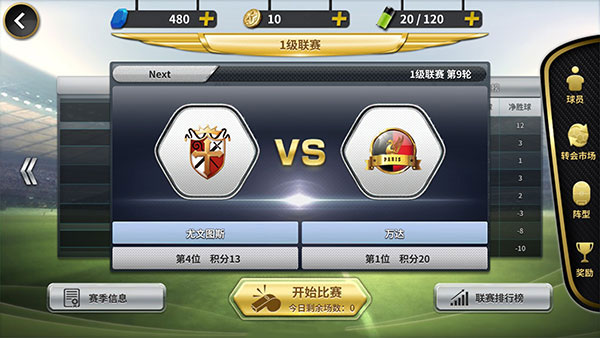 豪门足球风云折扣服