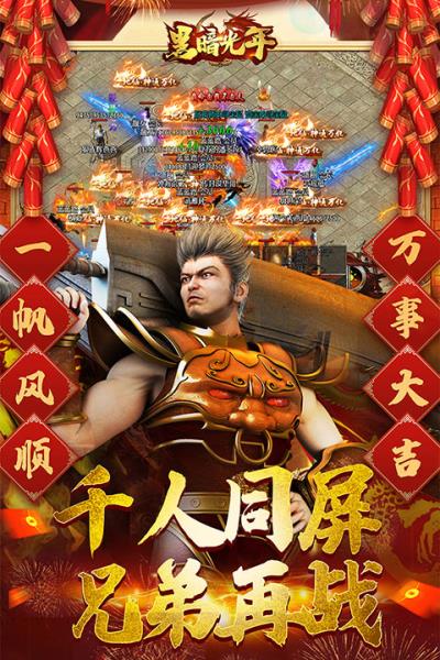 黑暗光年传奇西游服