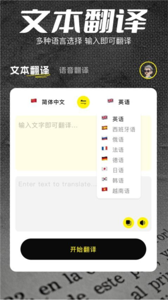 金牌翻译官免费版