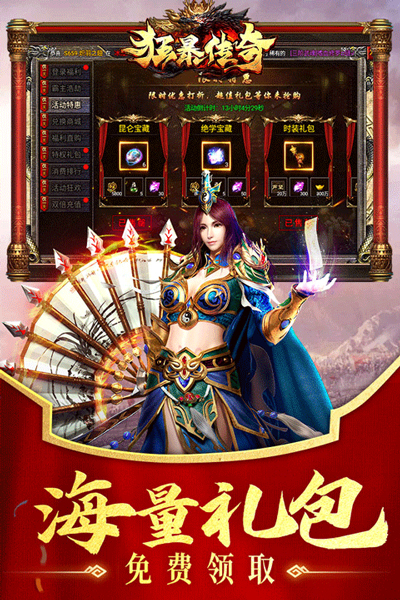 狂暴传奇福利版