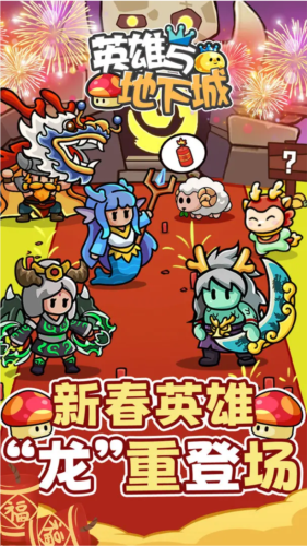 英雄与地下城官方正版