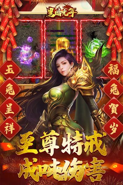 黑暗光年极速版