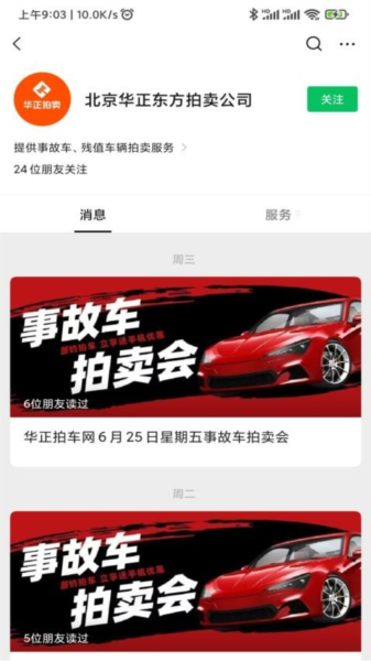 华正拍车网官方版