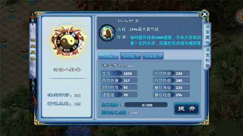 神雕侠侣vivo版法宝系统介绍
1