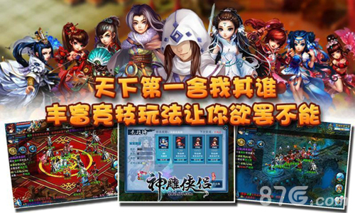 神雕侠侣百度版