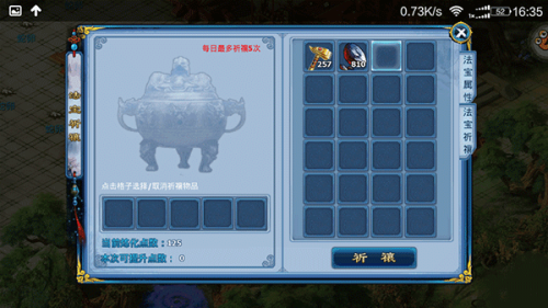 神雕侠侣vivo版法宝系统介绍
2