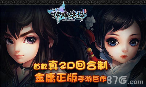 神雕侠侣百度版