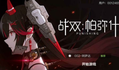 战双帕弥什bilibili服