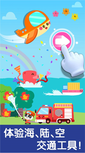 宝宝交通工具书