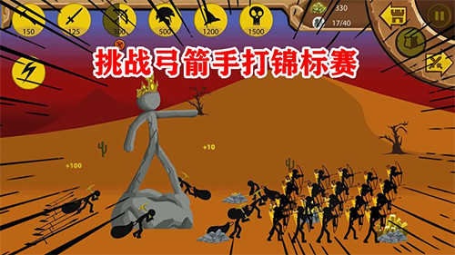 火柴人战争遗产内置功能菜单版