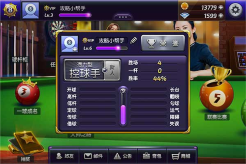 台球风云网易渠道服