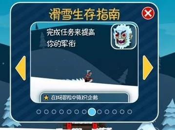滑雪大冒险小米渠道服