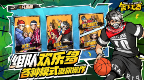 篮下王者百度版