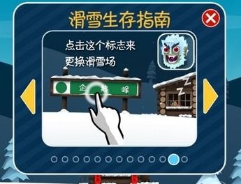 滑雪大冒险测试版