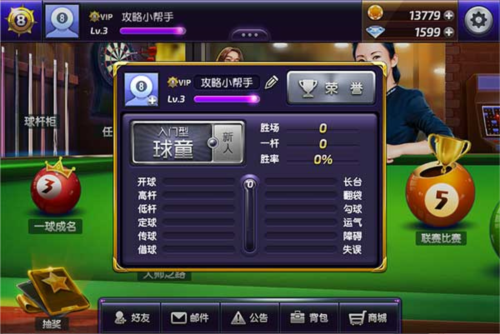 台球风云网易渠道服