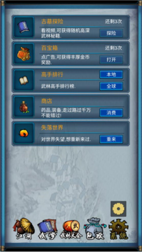 武侠浮生记破解版无限年龄版