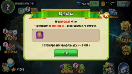 植物大战僵尸2暑假版内置菜单版