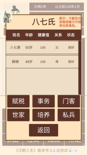 汉朝人生模拟器内置作弊菜单版