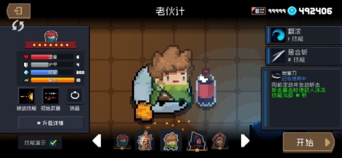 元气骑士4.0.1内置功能菜单版