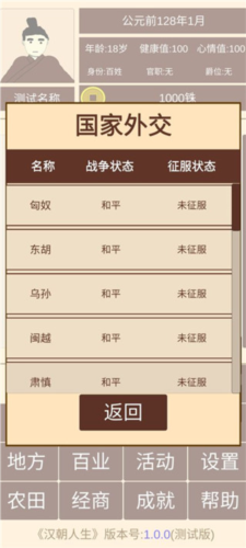 汉朝人生模拟器