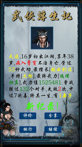 武侠浮生记游戏