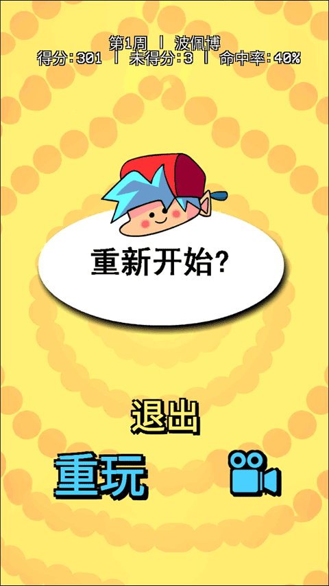 周五夜放克跳舞机游戏