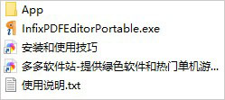 infix pdf editor免激活绿色版