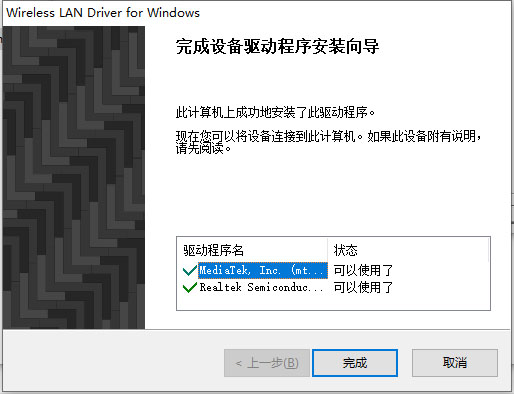 realtek无线网卡驱动win11/win10