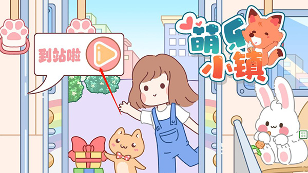 萌乐小镇最新版