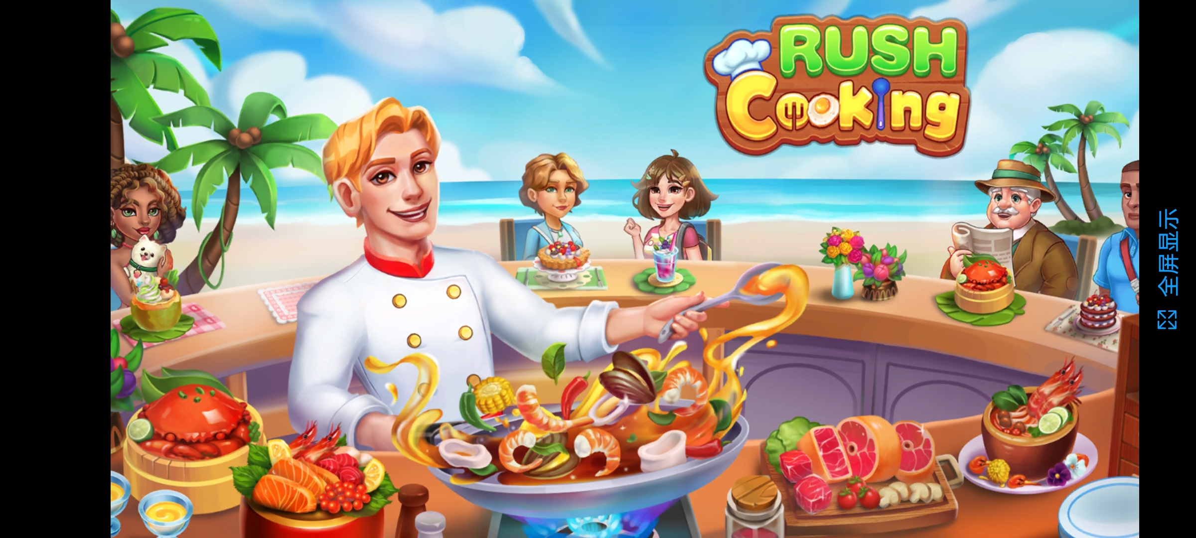 匆忙烹饪疯狂餐厅游戏