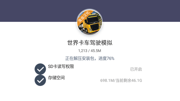 世界卡车驾驶模拟器汉化版最新版