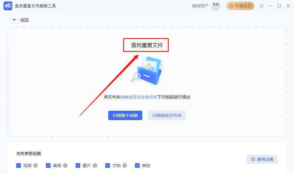 金舟重复文件删除工具官方版