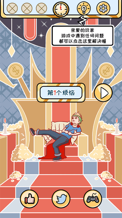 欧皇的烦恼手游