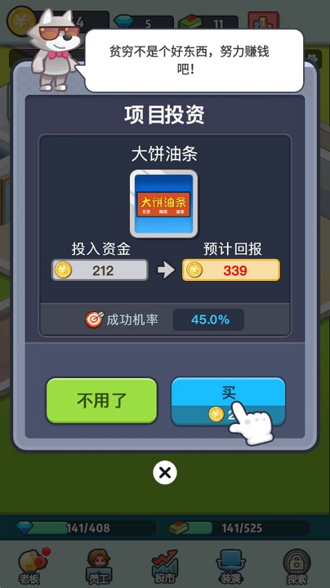 老板赚大钱游戏