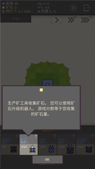 机器人殖民地手机版(Robot Colony)