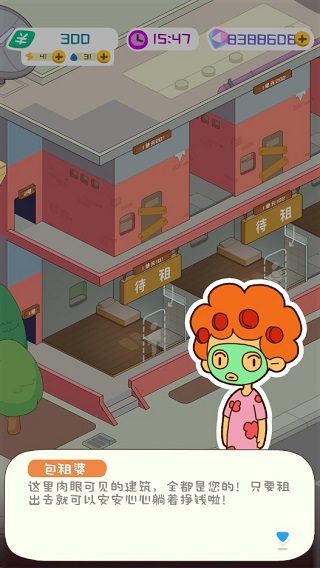 房东模拟器内置mod菜单版