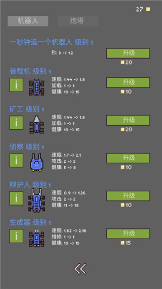 机器人殖民地手机版(Robot Colony)