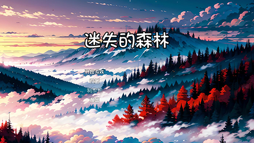 迷失的森林手游官方正版
