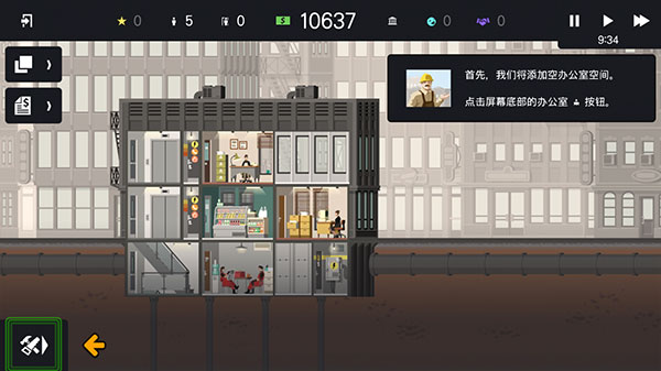 摩天计划游戏汉化手机版