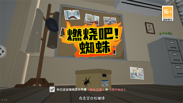 燃烧吧蜘蛛手机中文版