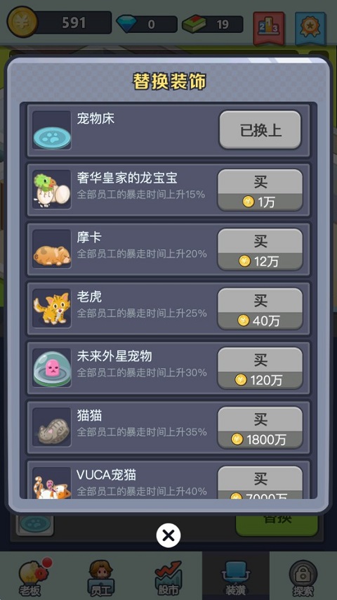 老板赚大钱游戏