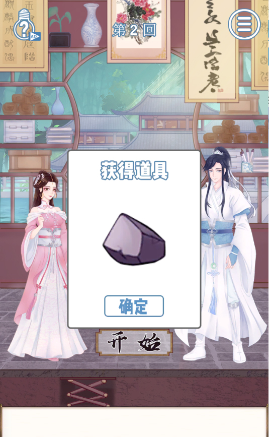 拆散情侣大作战9手机版