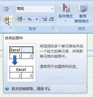 excel2007免费完整版