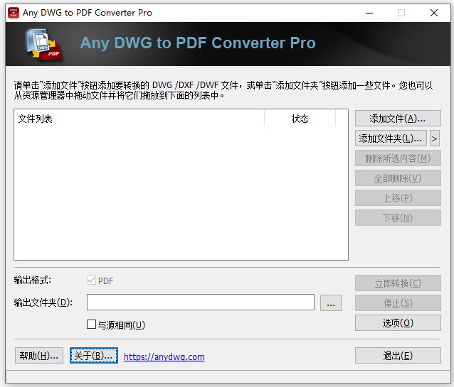 any dwg to pdf converter pro 2023汉化版