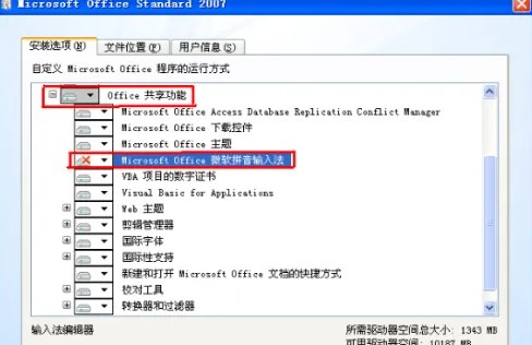 word2007免费完整版