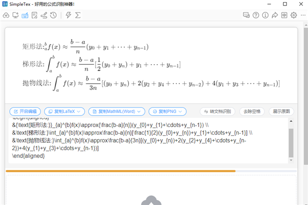 SimpleTex(公式文档识别软件)电脑版
