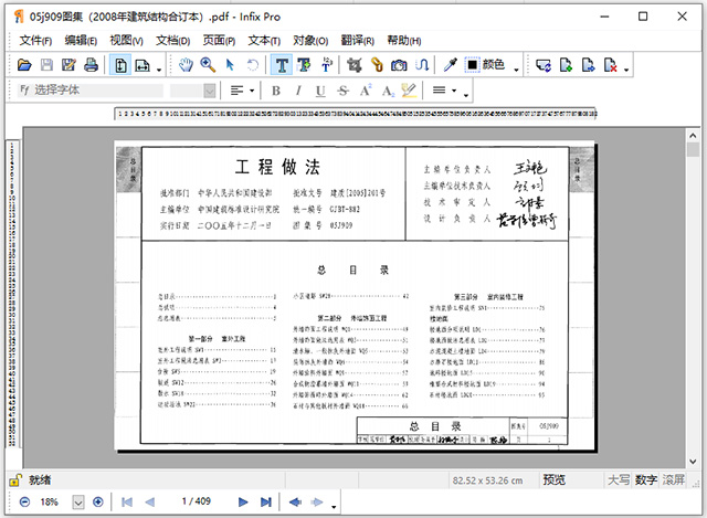 infix pdf editor免激活绿色版